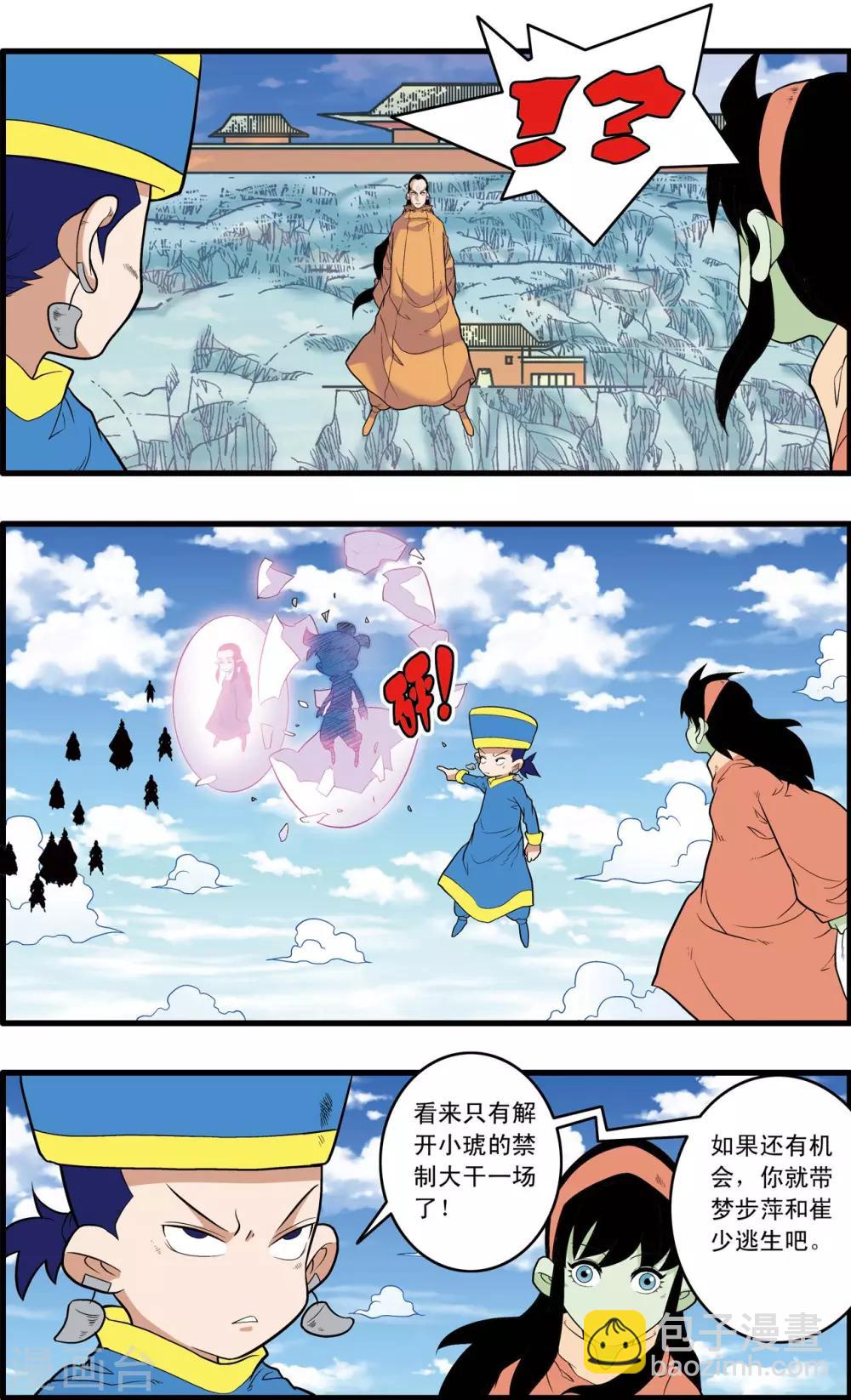 第240话 齐聚神庠-第243话