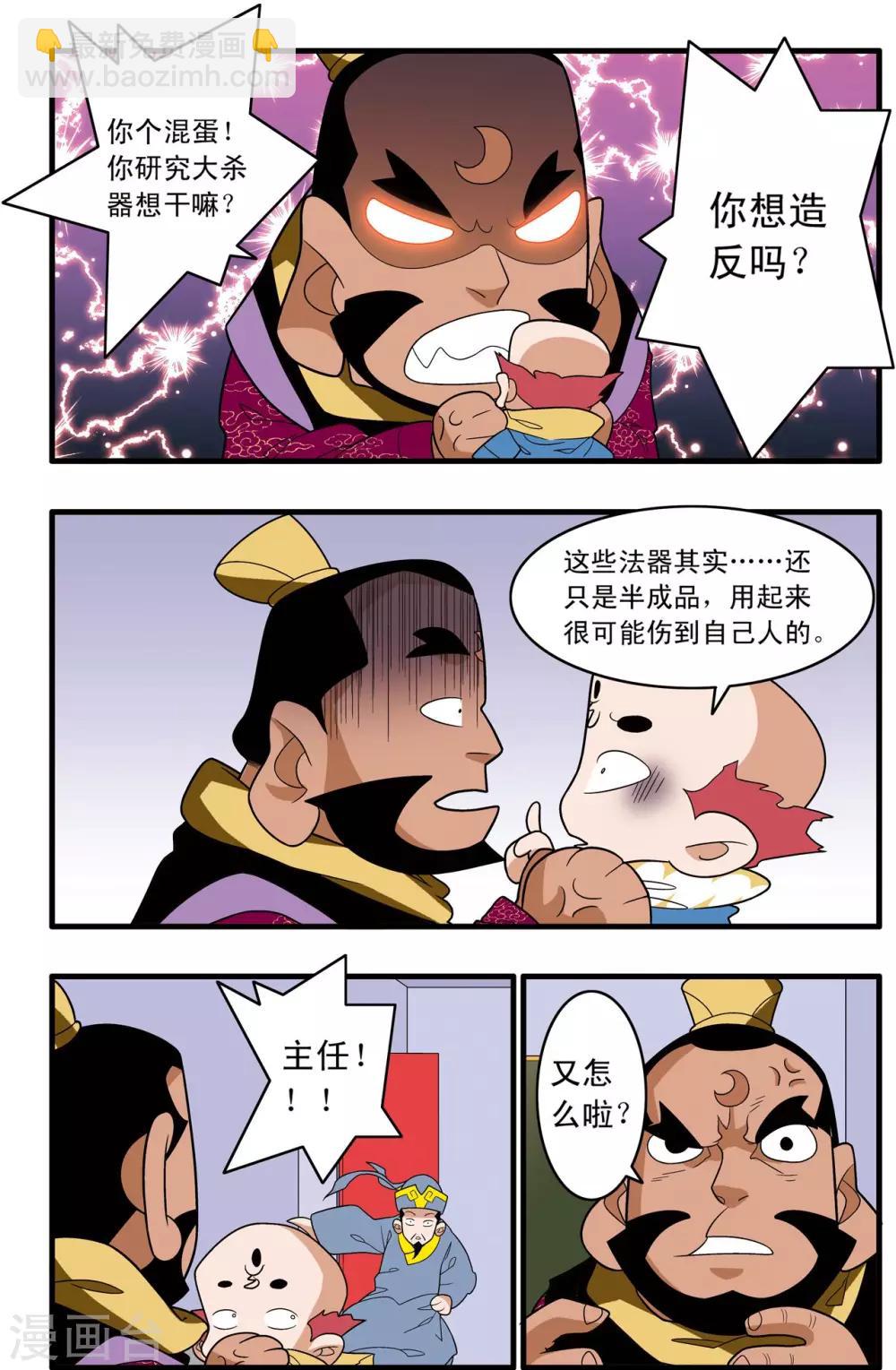 第242话 战前百态-第245话