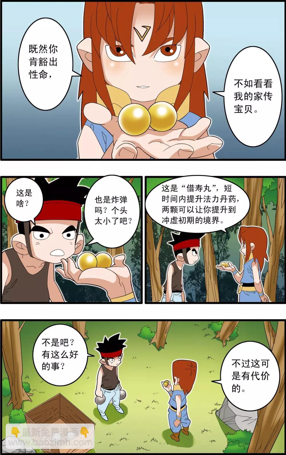 第242话 战前百态-第245话