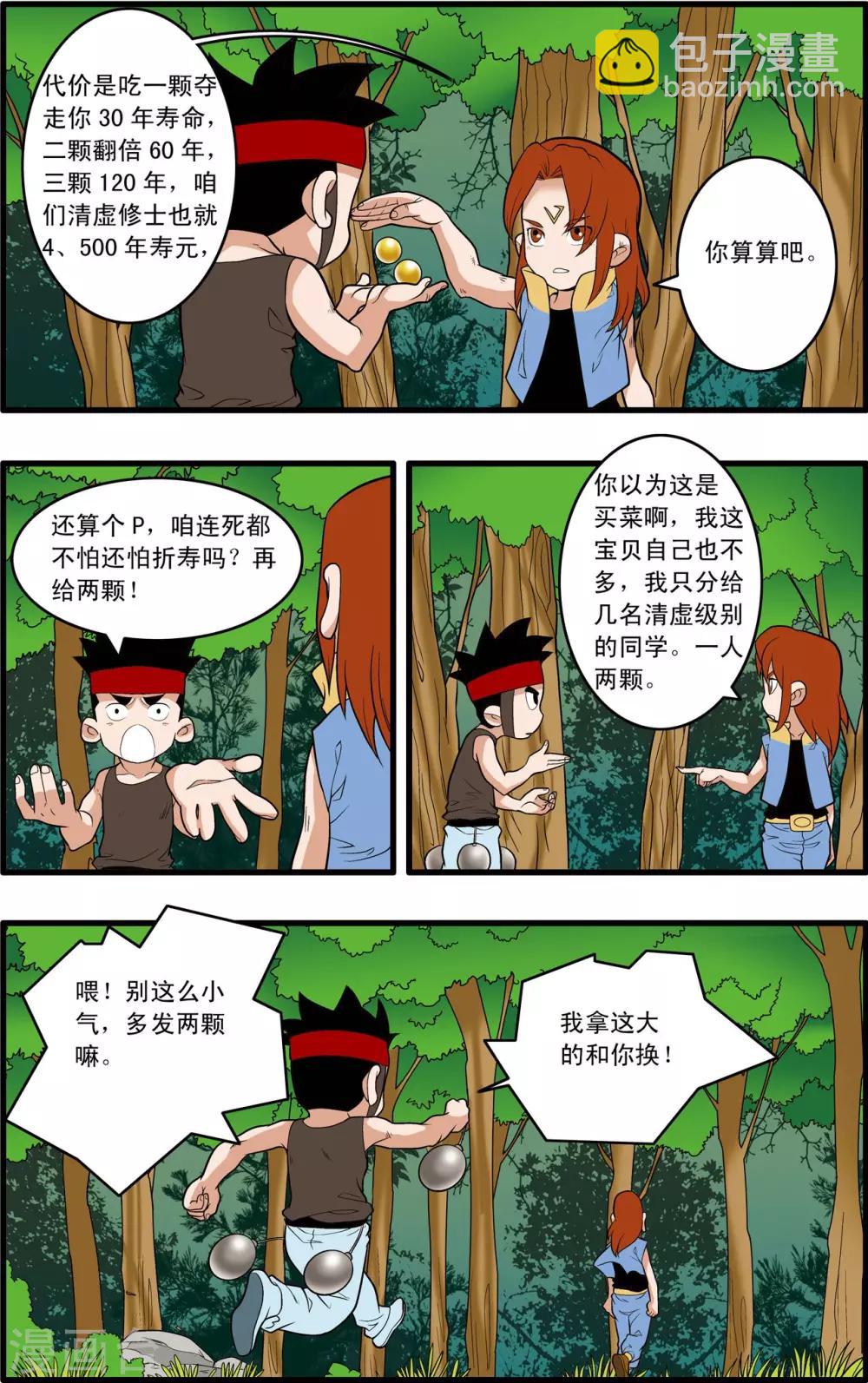 第242话 战前百态-第245话
