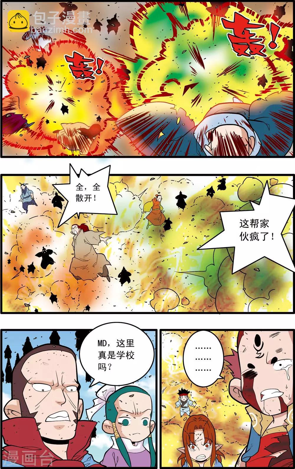 第244话 血肉筑防-第247话