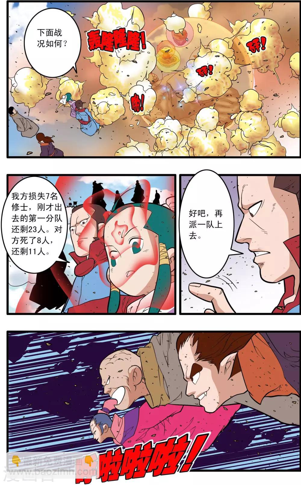 第244话 血肉筑防-第247话