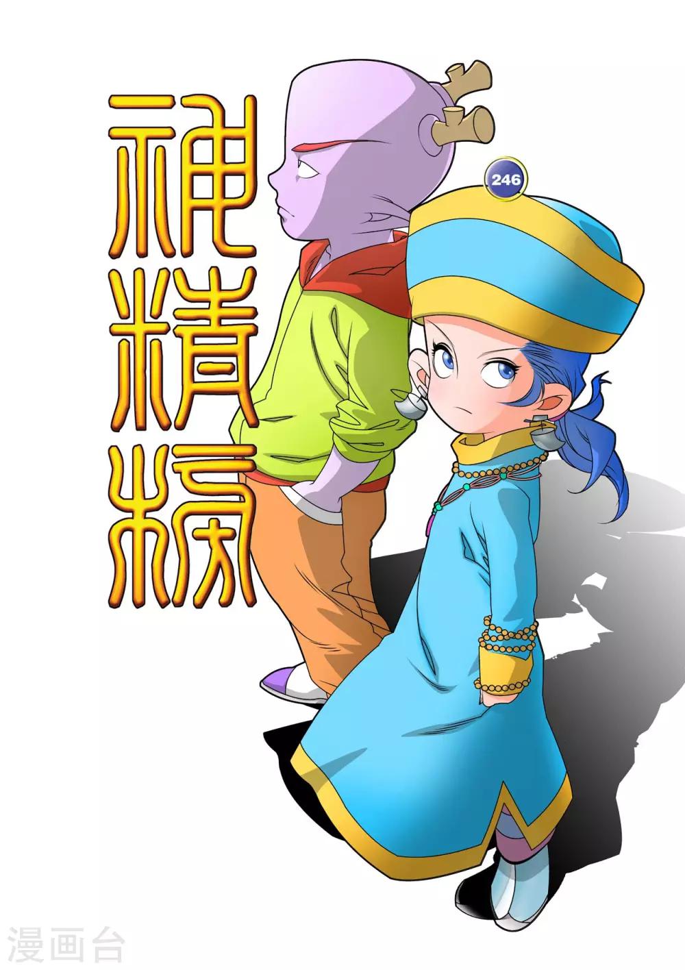 第246话 力挽狂澜-第249话