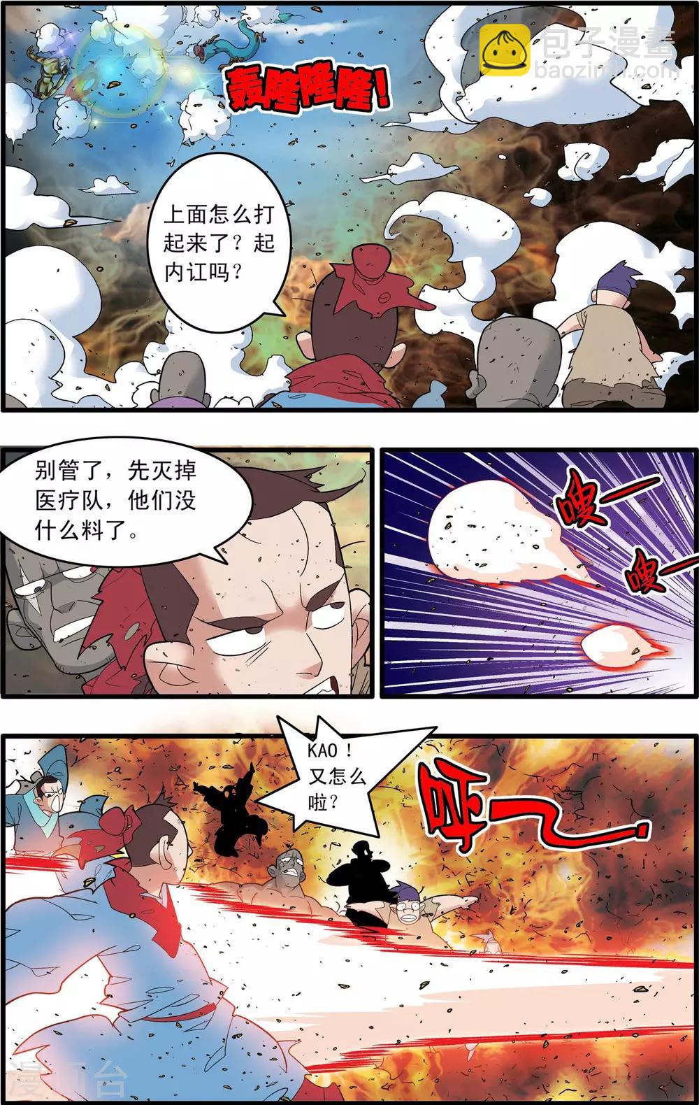 第246话 力挽狂澜-第249话