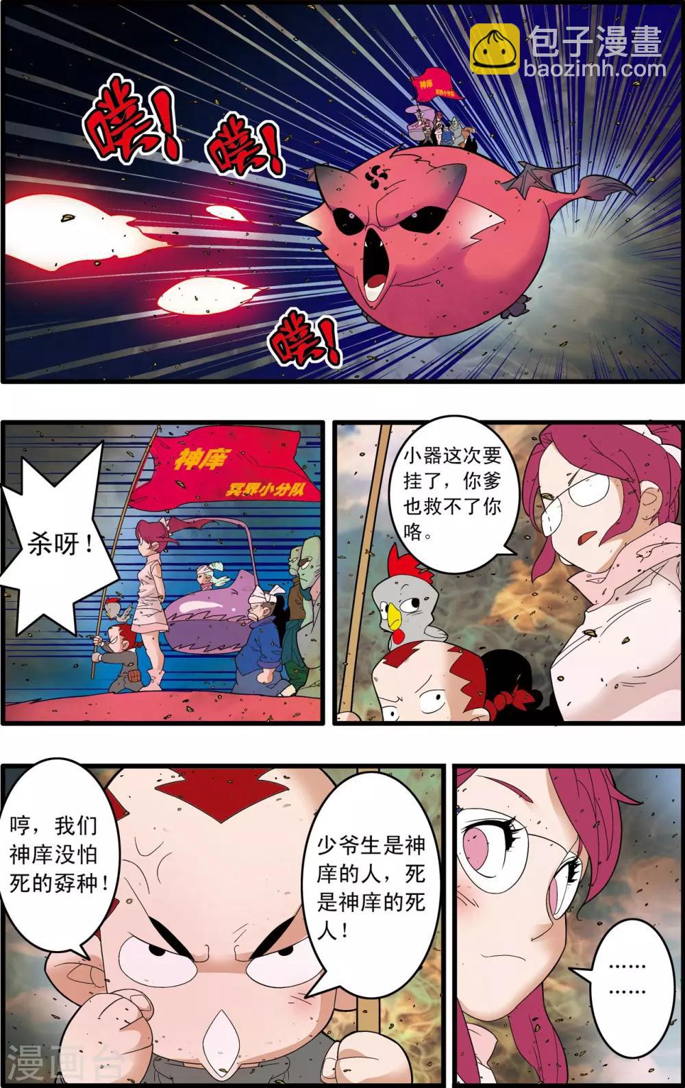 第246话 力挽狂澜-第249话