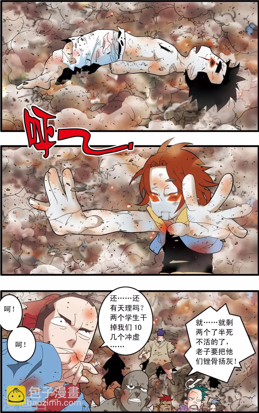 第246话 力挽狂澜-第249话