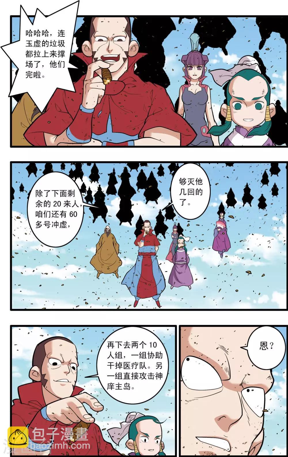 第246话 力挽狂澜-第249话