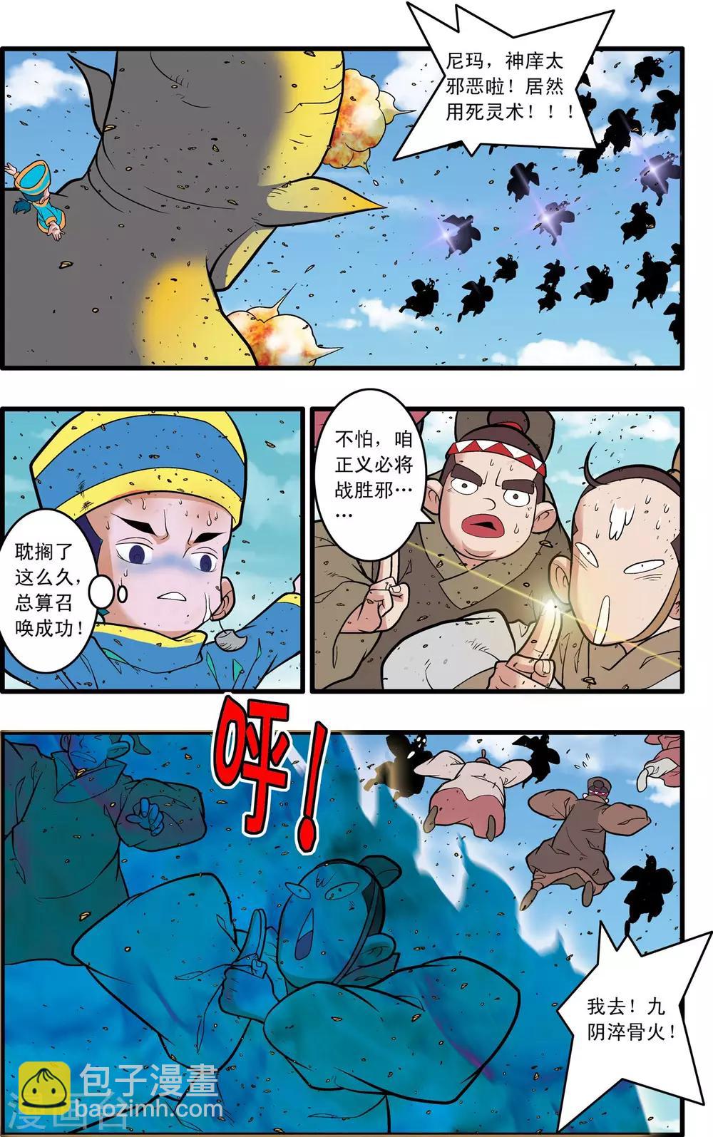 第246话 力挽狂澜-第249话