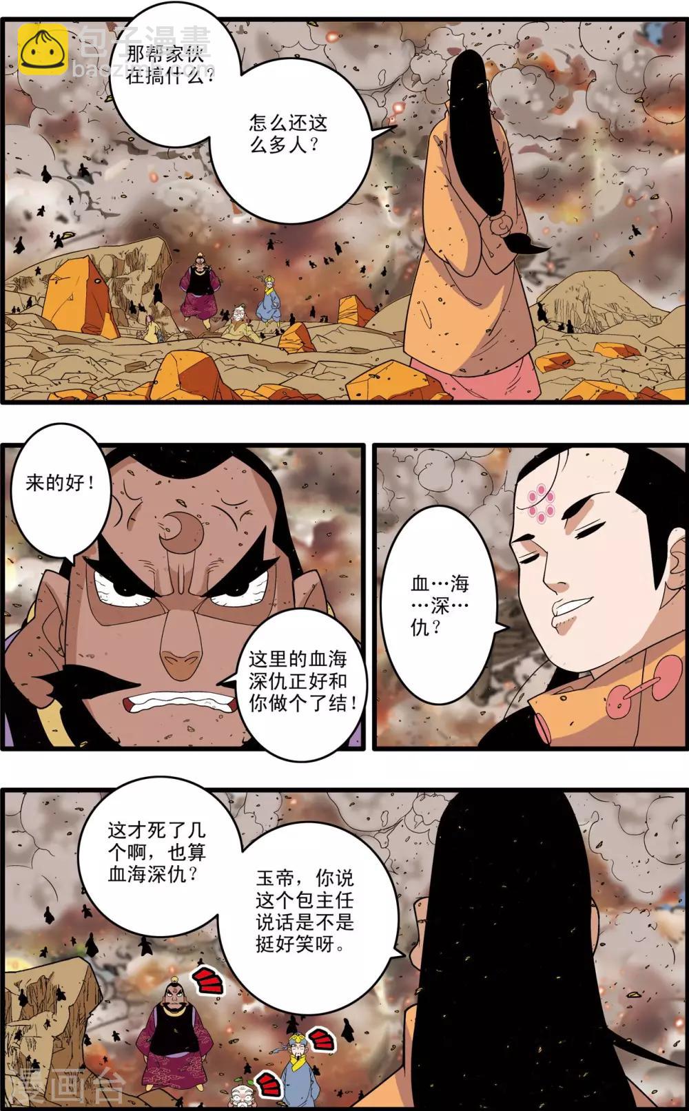 第248话 血海深仇-第251话