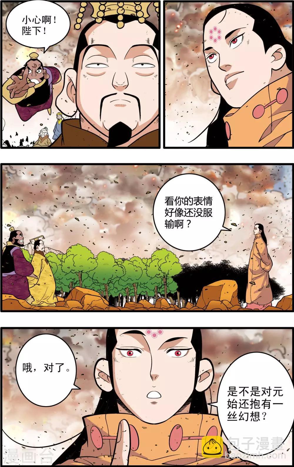 第248话 血海深仇-第251话
