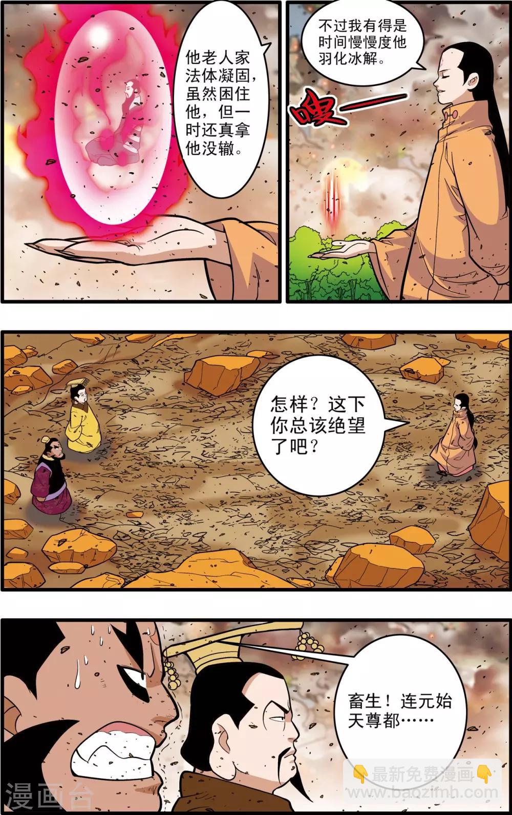第248话 血海深仇-第251话