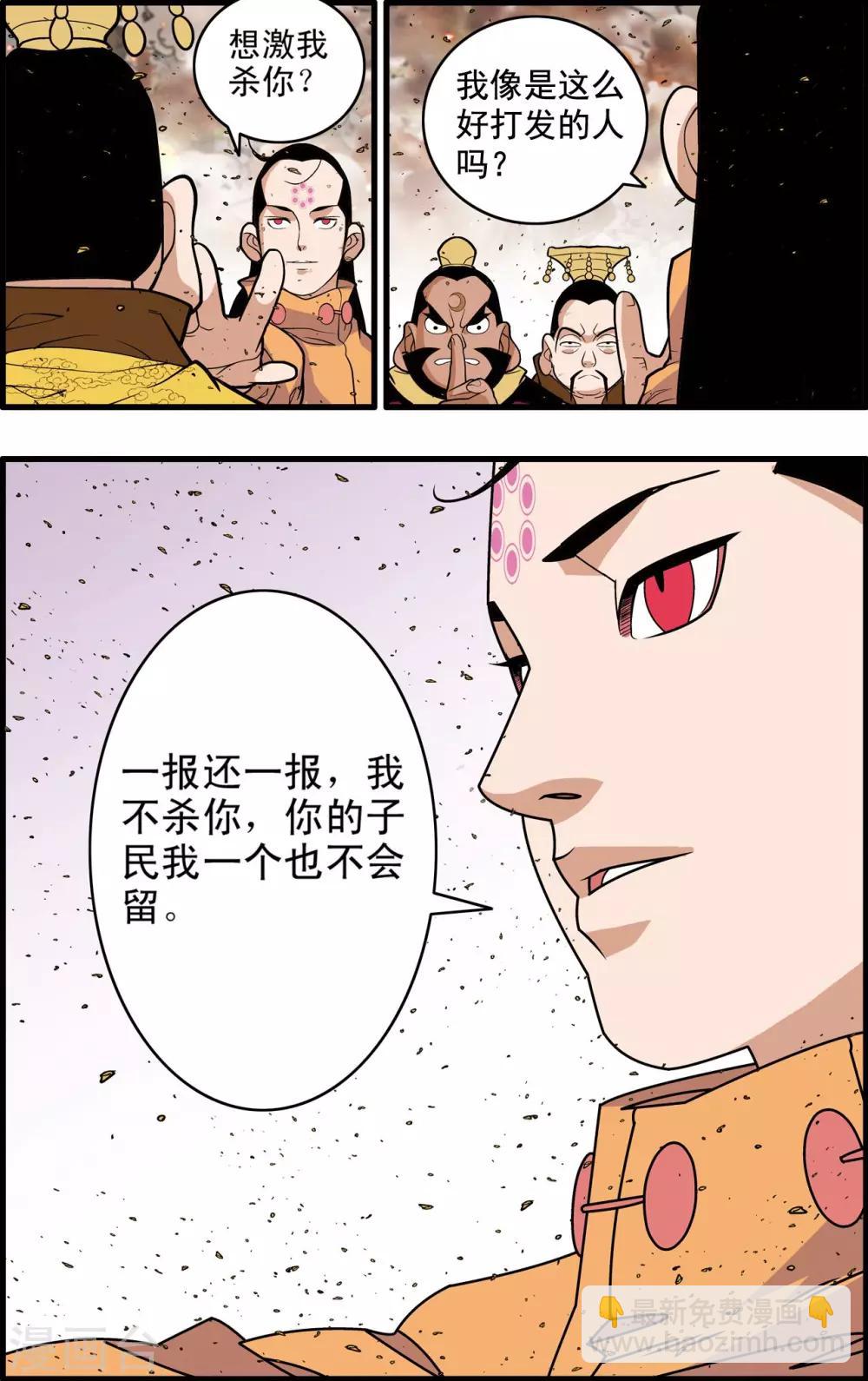 第248话 血海深仇-第251话