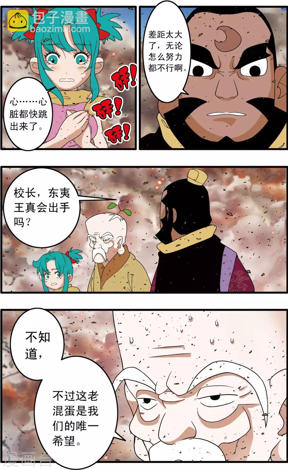 第250话 级别差距-第253话