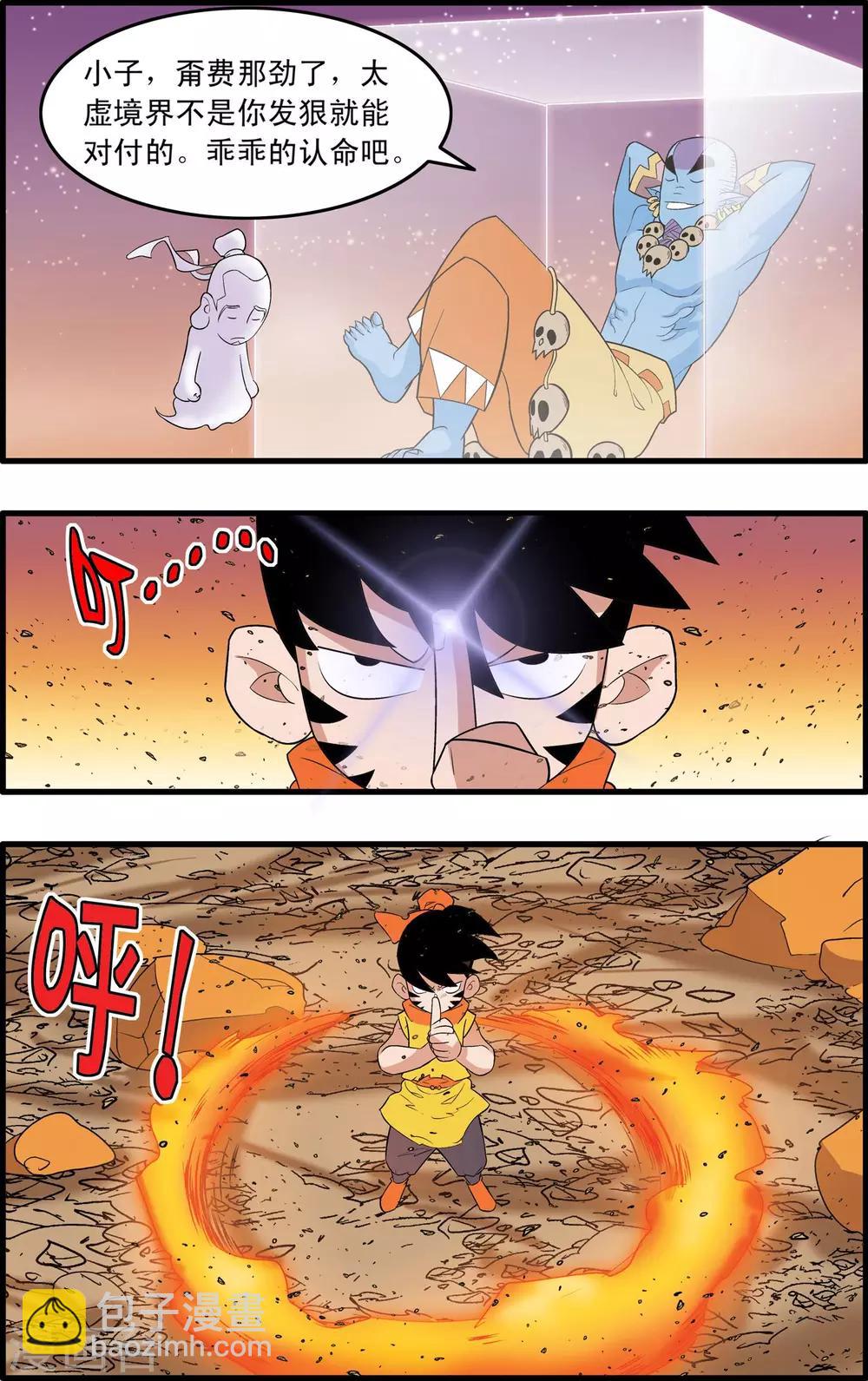 第250话 级别差距-第253话