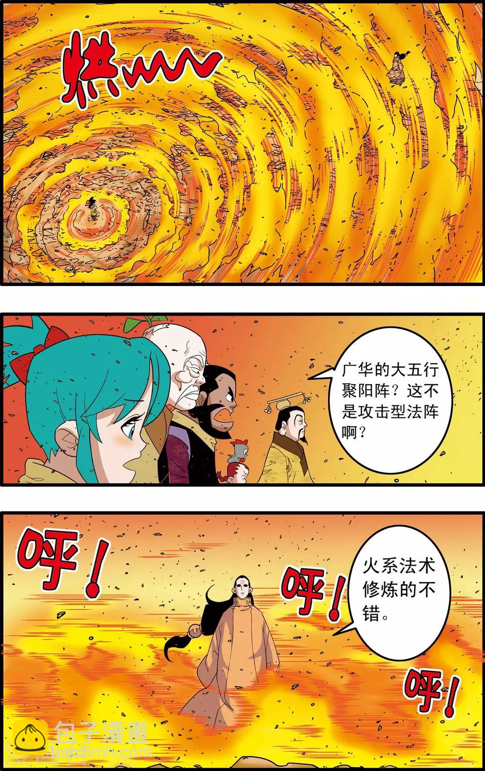 第250话 级别差距-第253话