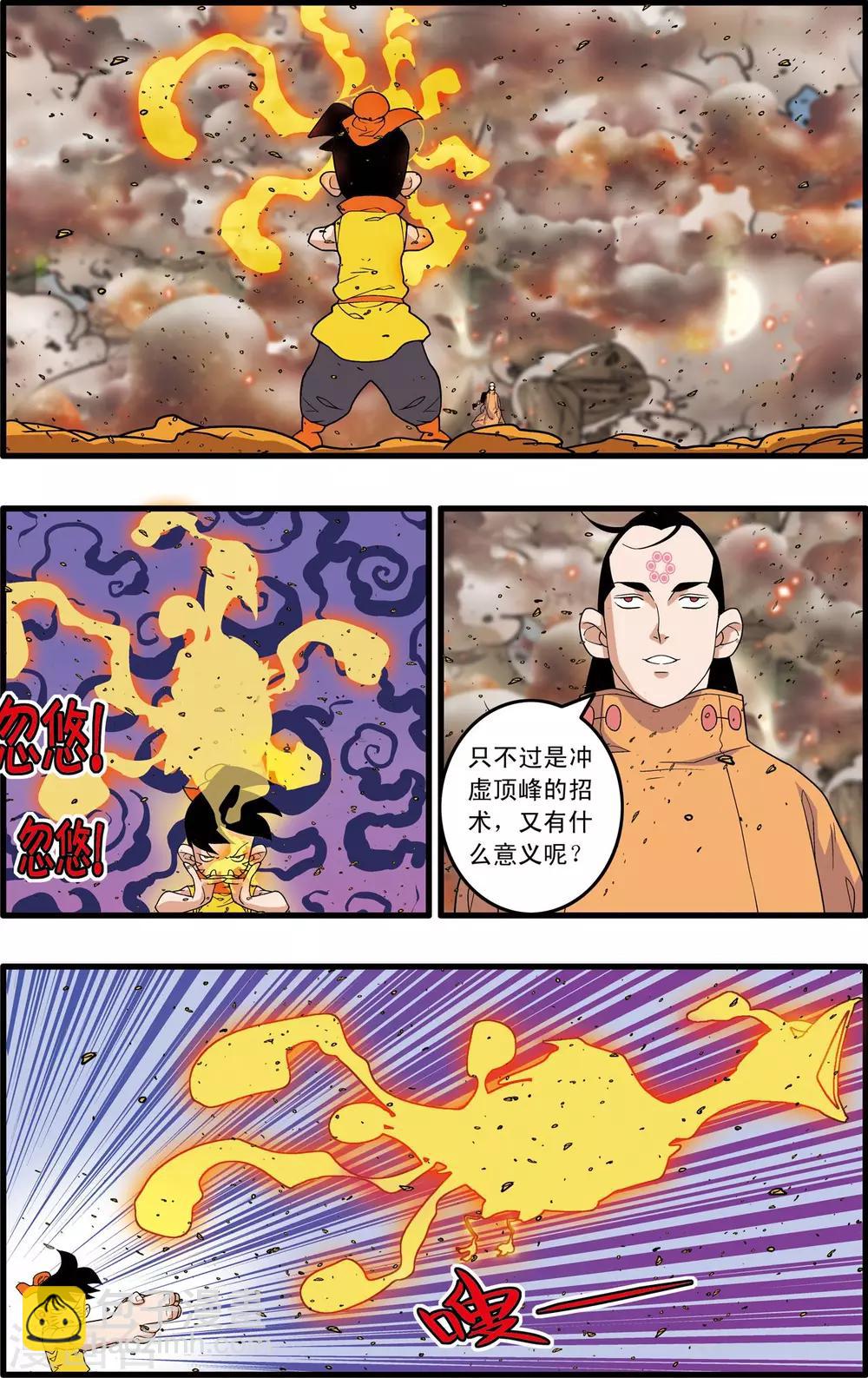 第250话 级别差距-第253话