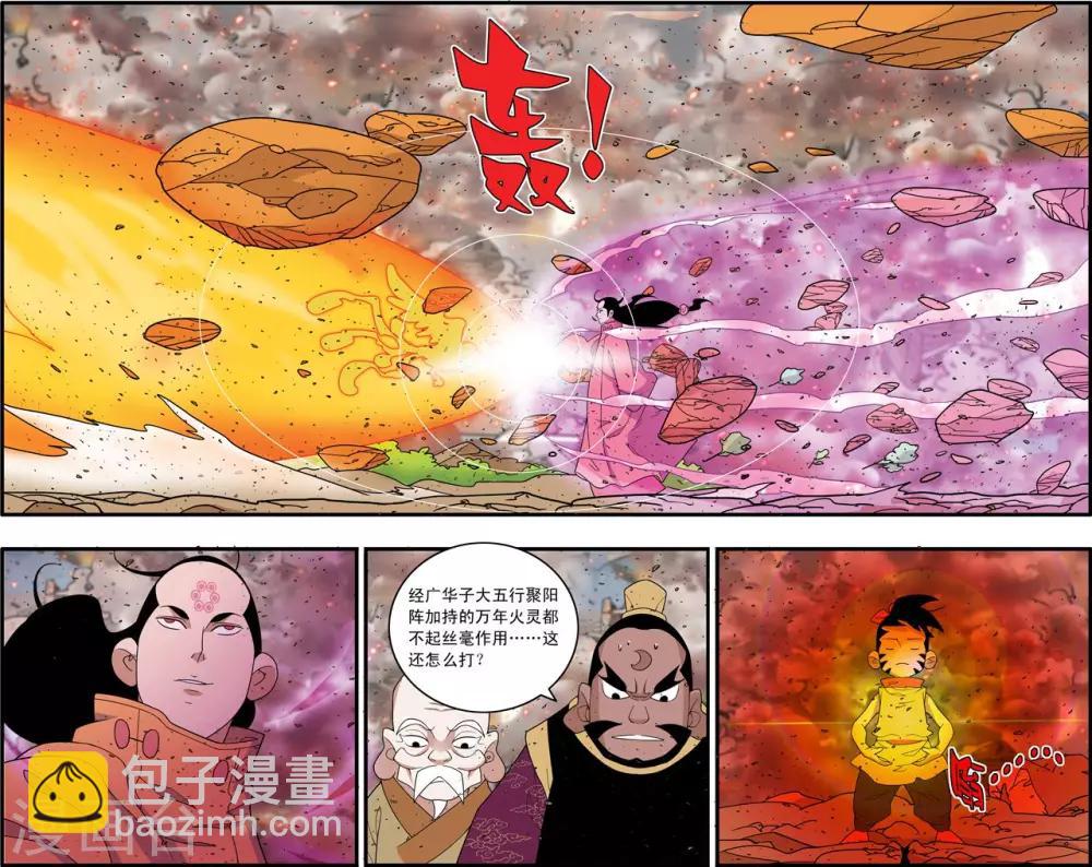 第250话 级别差距-第253话