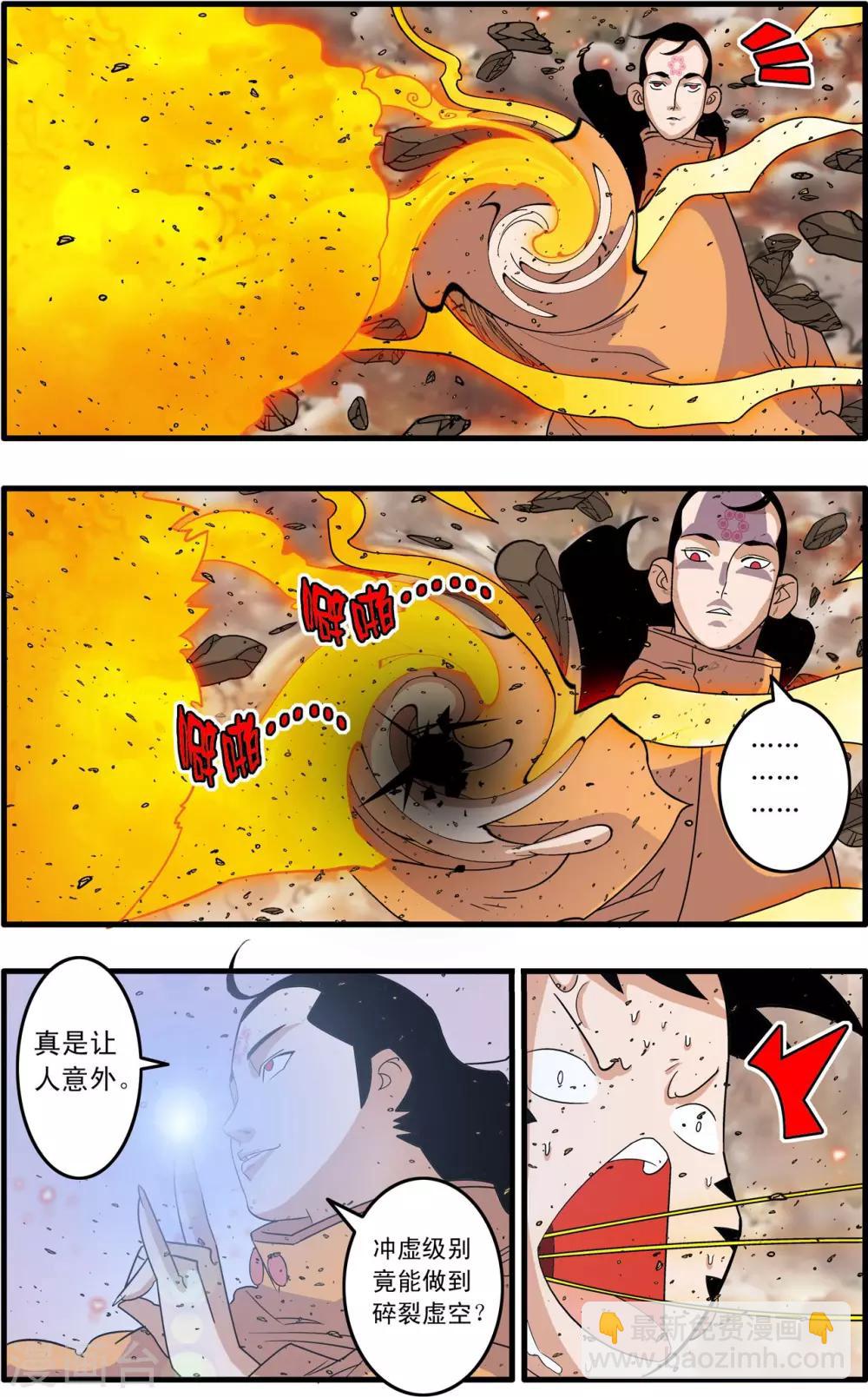 第250话 级别差距-第253话