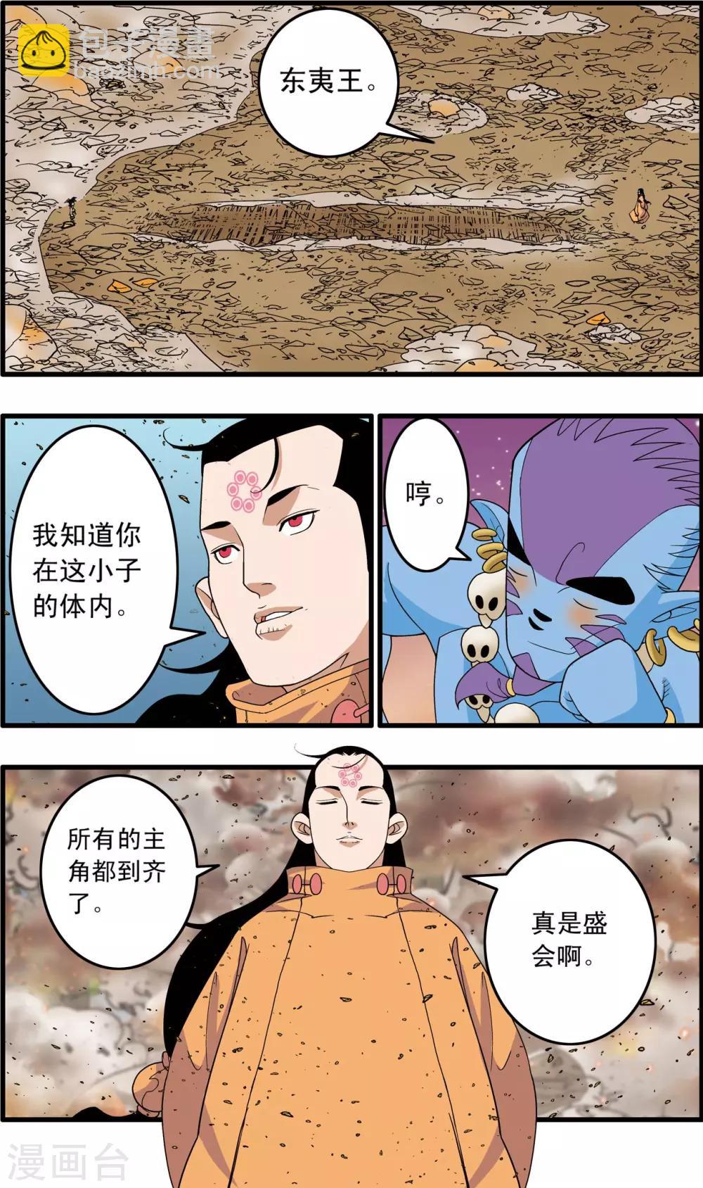 第250话 级别差距-第253话