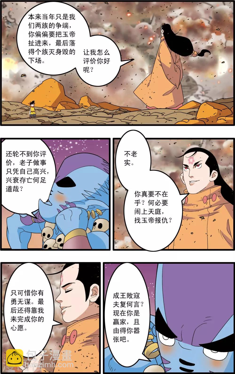 第250话 级别差距-第253话