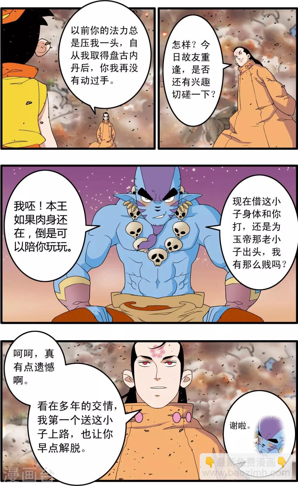 第250话 级别差距-第253话