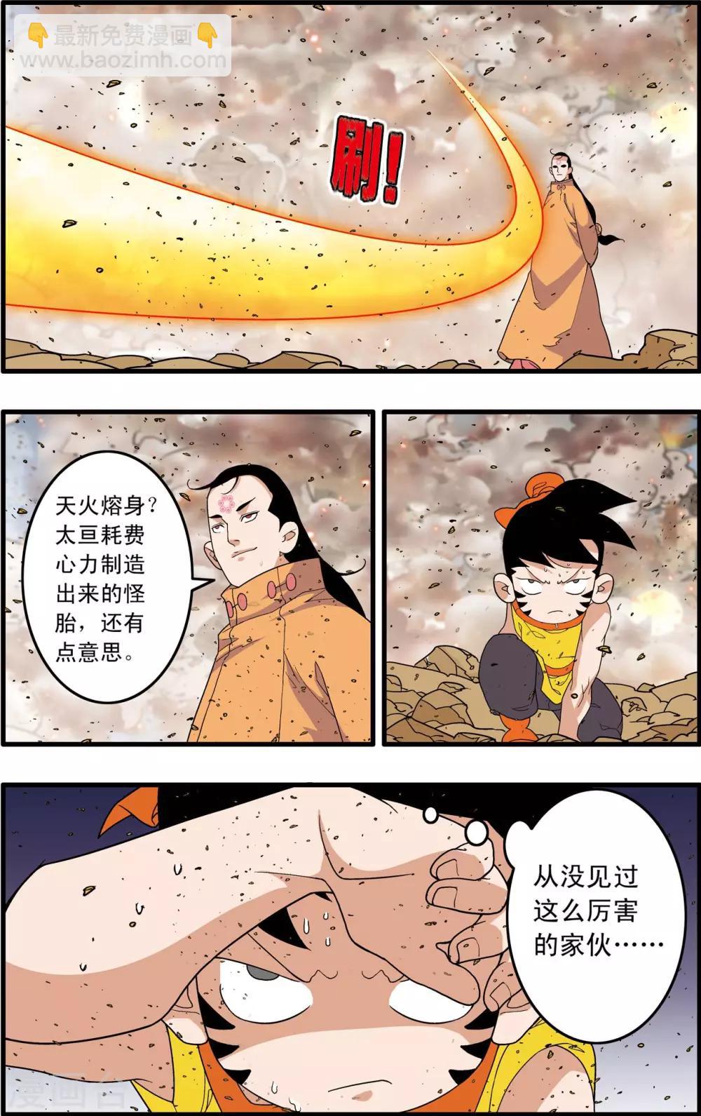 第250话 级别差距-第253话