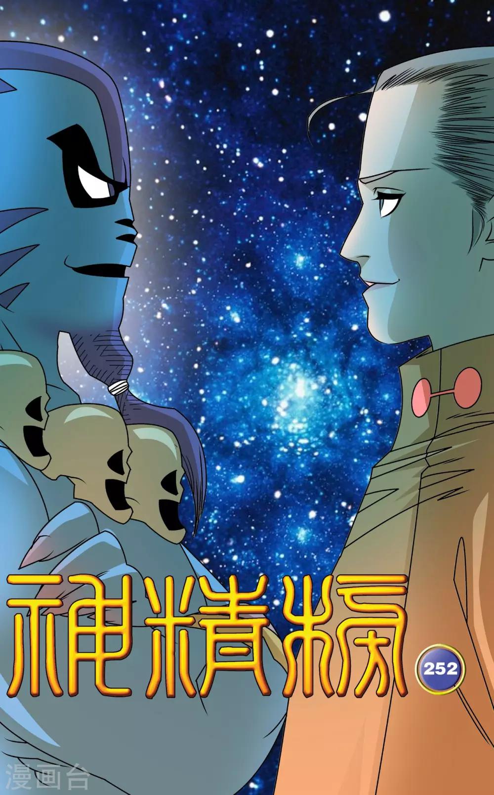 第252话 进阶太虚-第255话