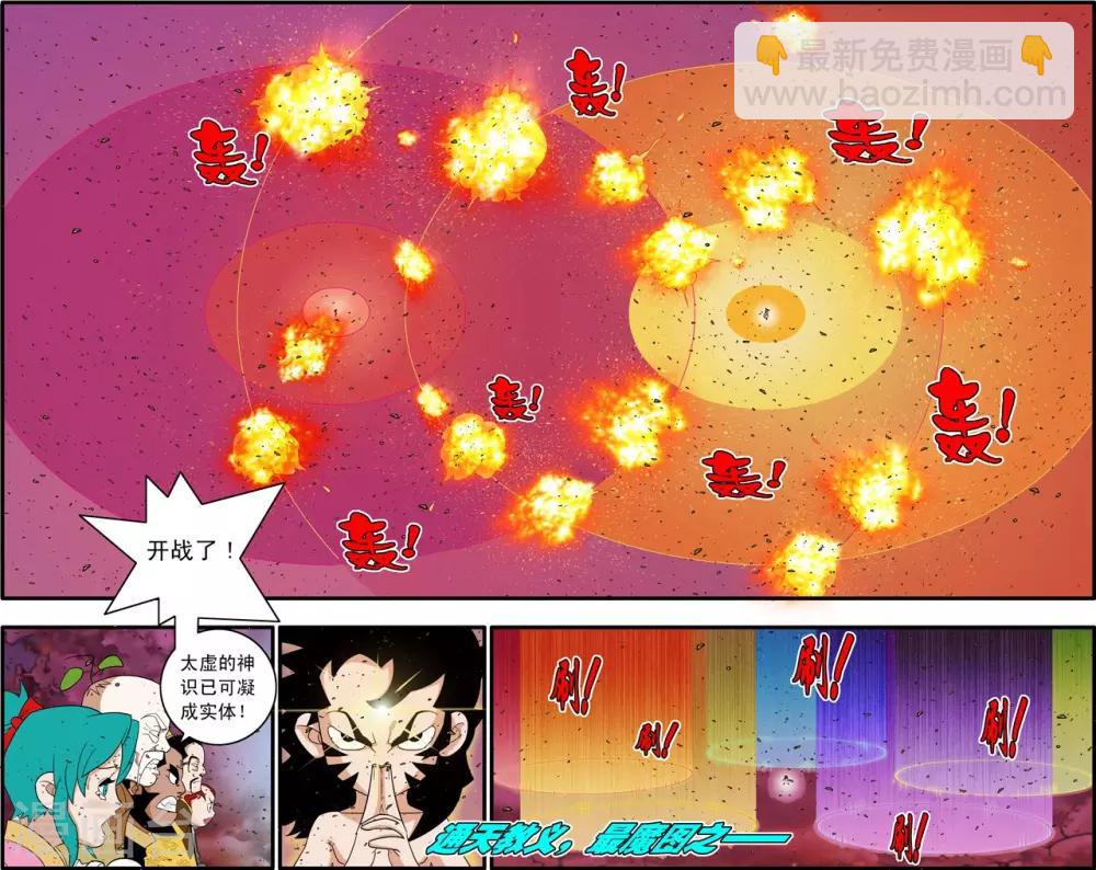 第252话 进阶太虚-第255话
