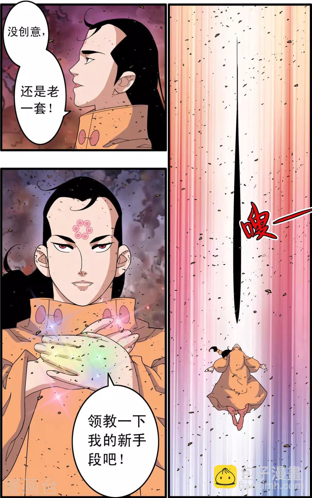 第252话 进阶太虚-第255话