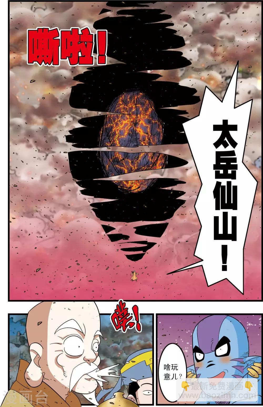 第252话 进阶太虚-第255话