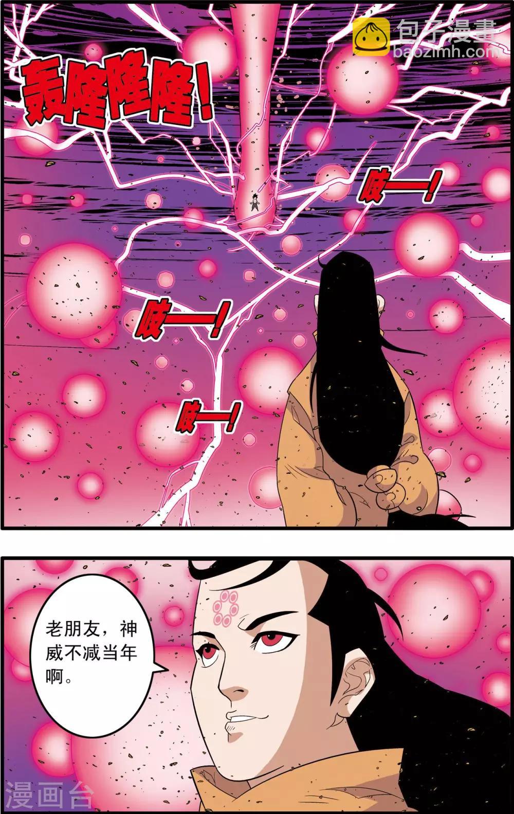 第252话 进阶太虚-第255话