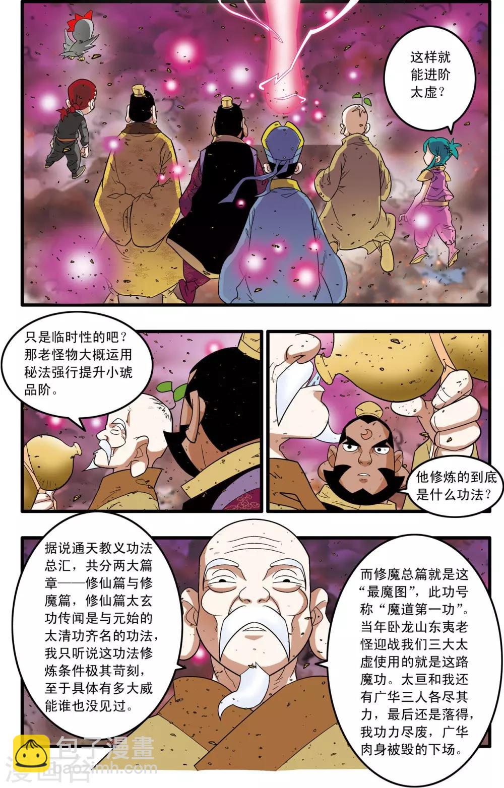 第252话 进阶太虚-第255话