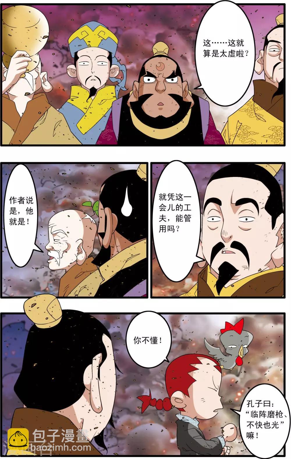 第252话 进阶太虚-第255话