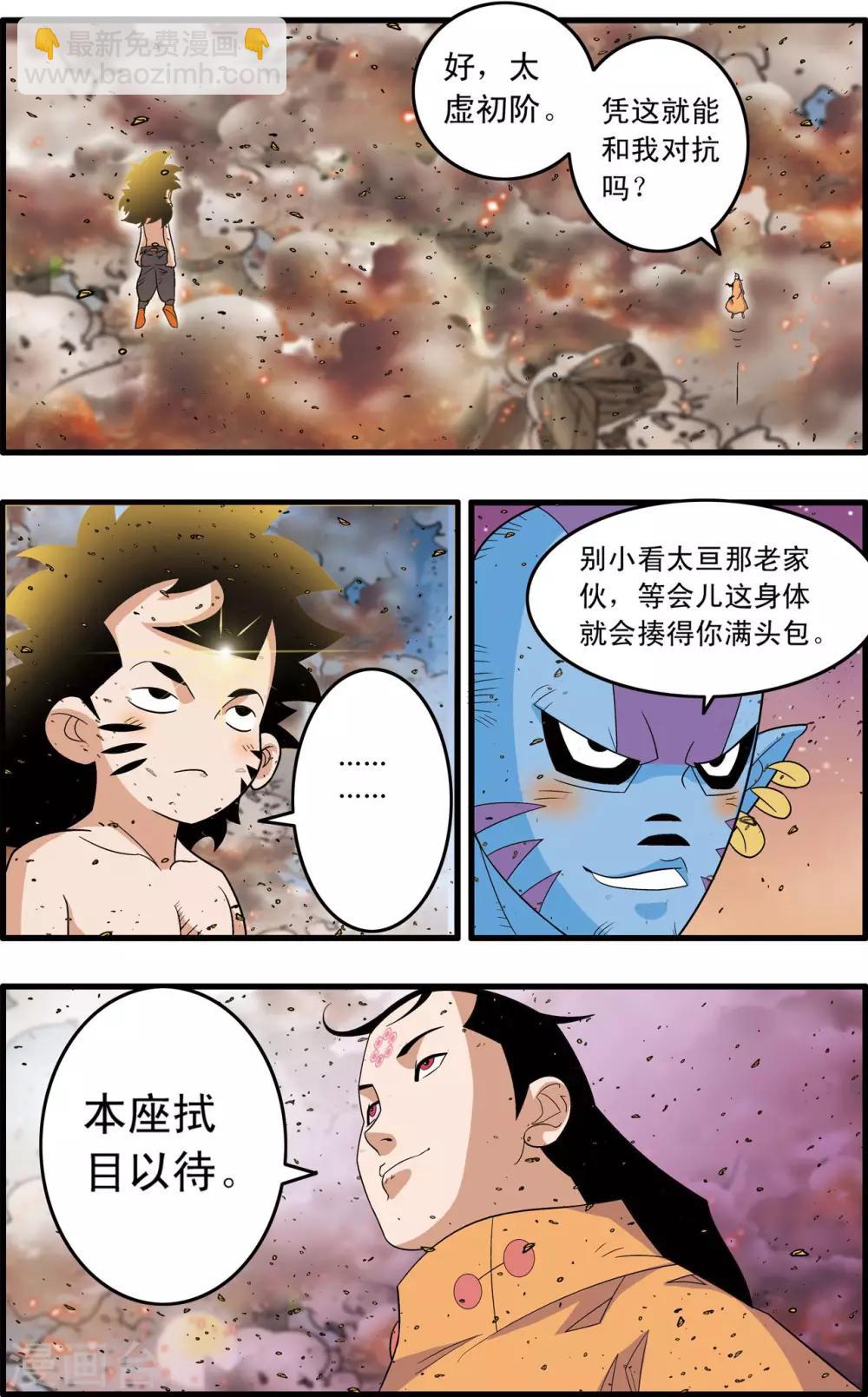 第252话 进阶太虚-第255话
