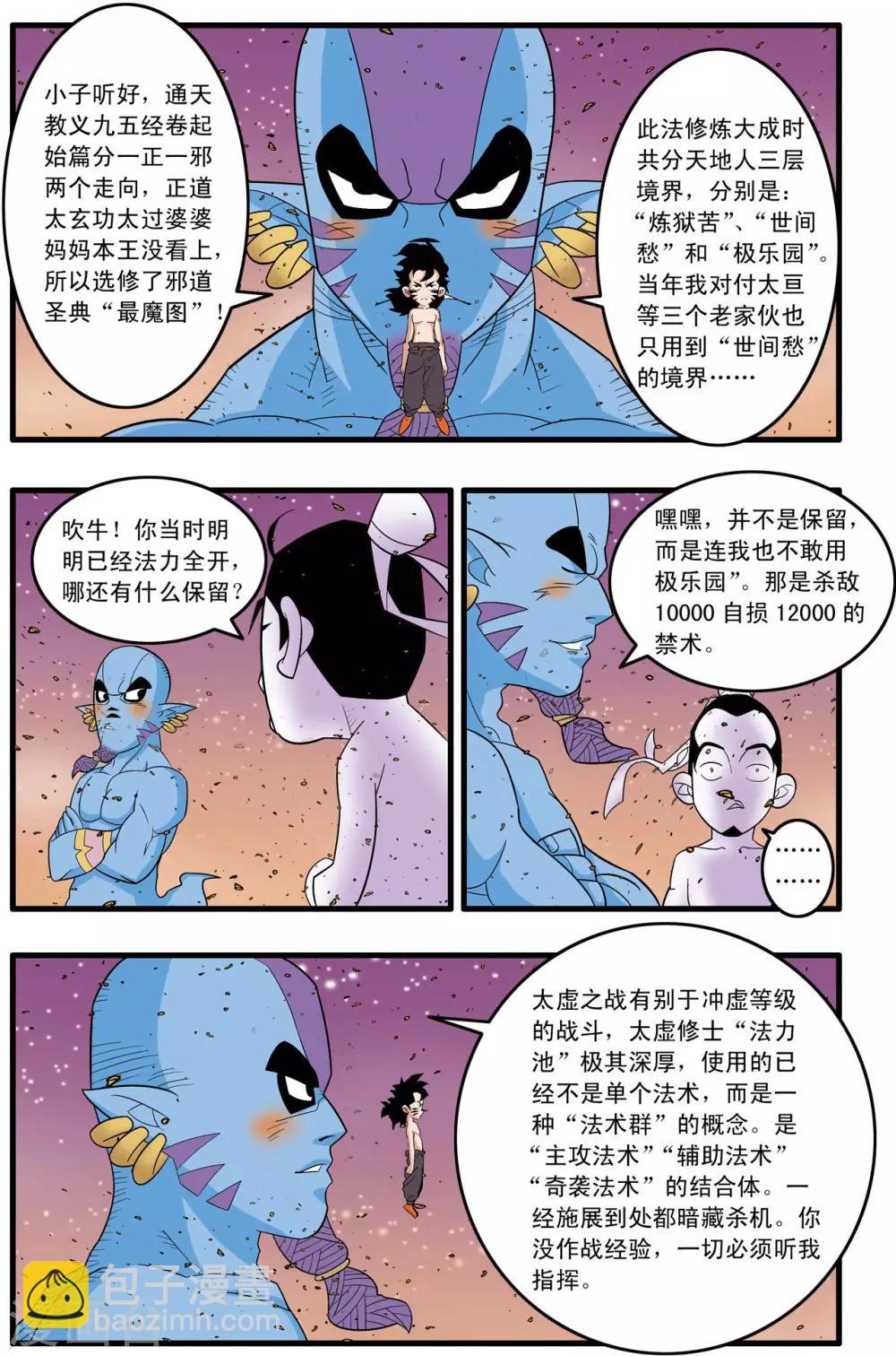 第252话 进阶太虚-第255话