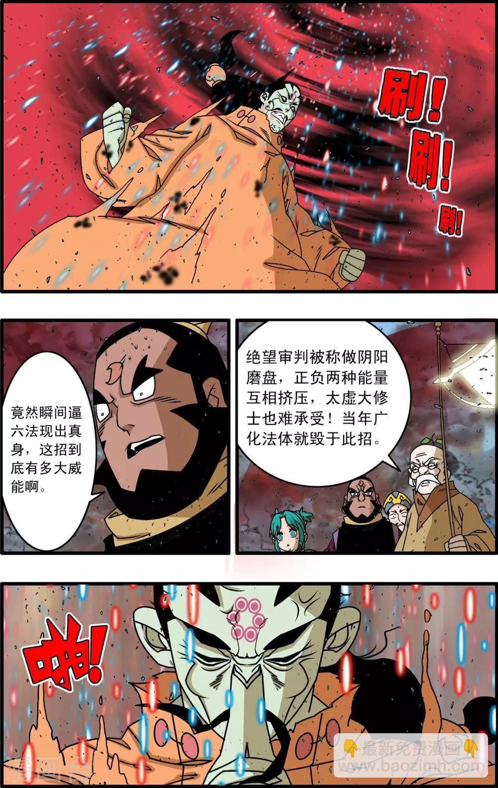 第256话 绝望审判-第259话