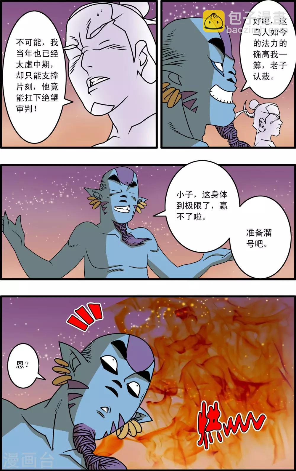 第256话 绝望审判-第259话
