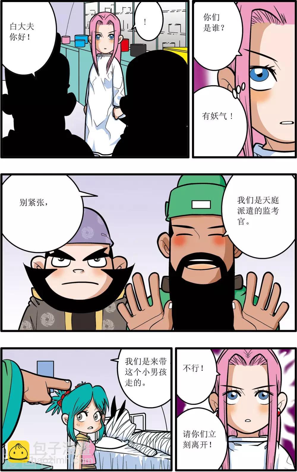第27话-第27话