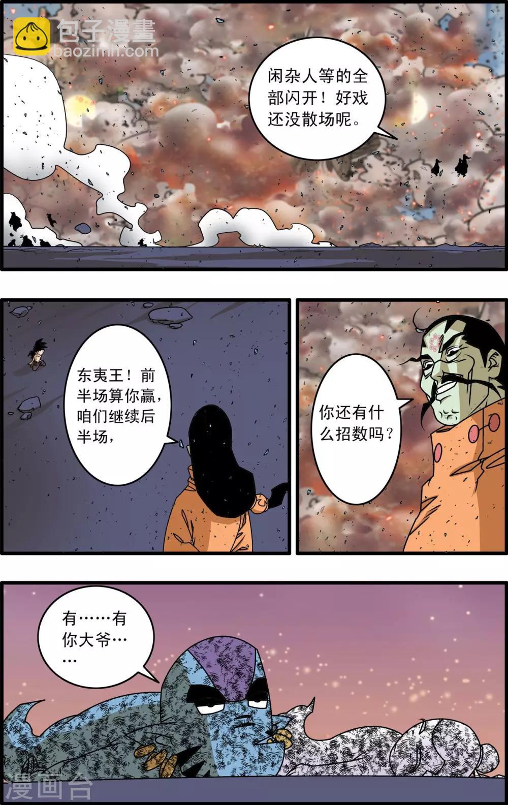 第258话 重生-第261话