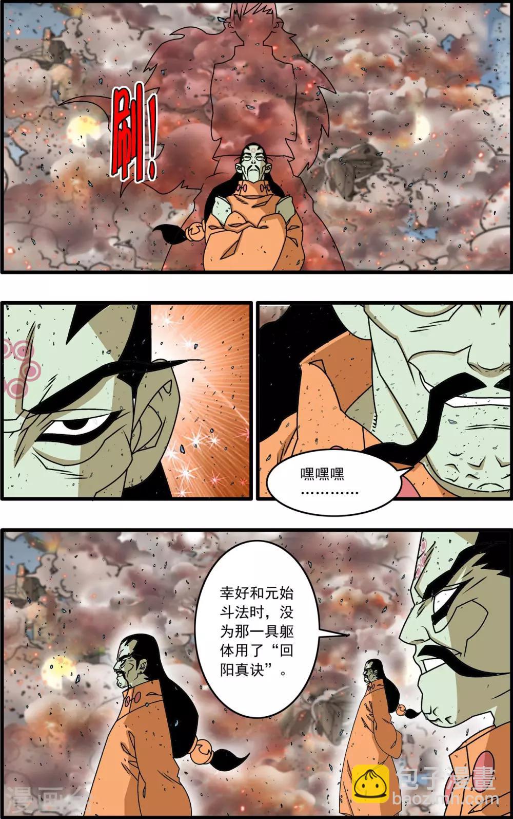 第258话 重生-第261话