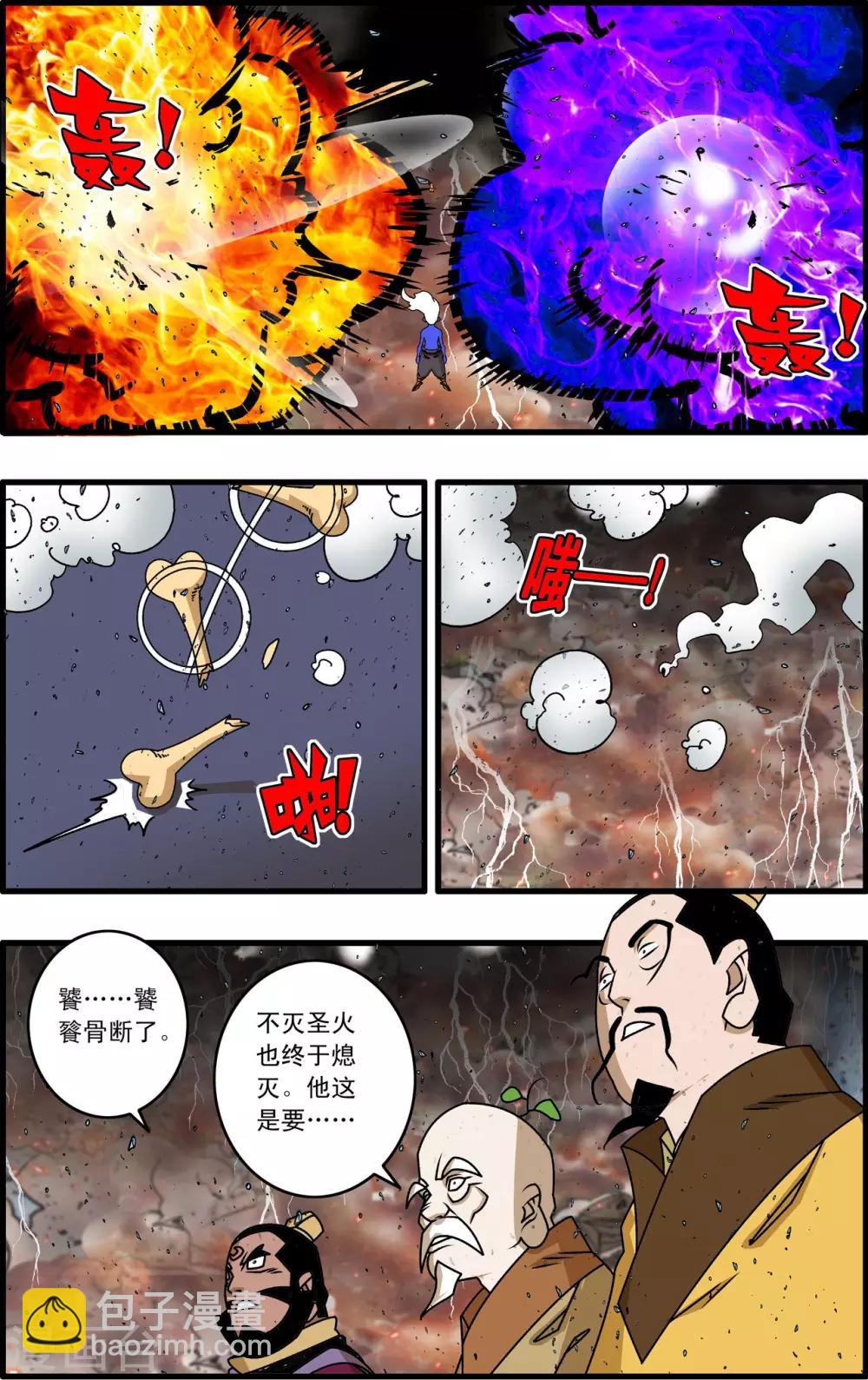 第260话 划拨天际的那一抹光亮-第263话