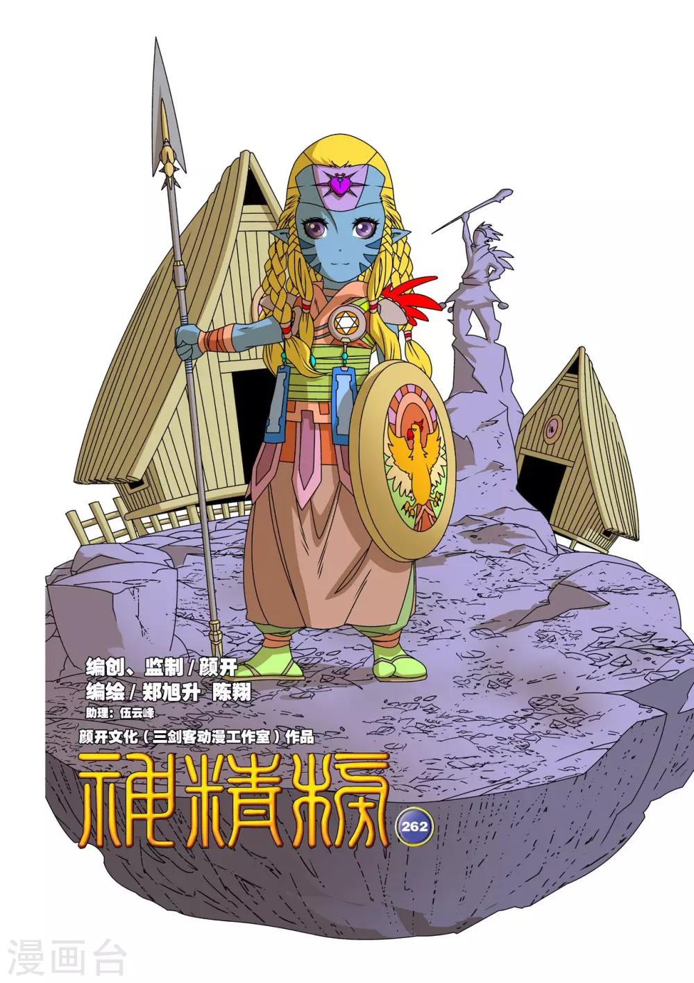 第262话 尾声1-第265话