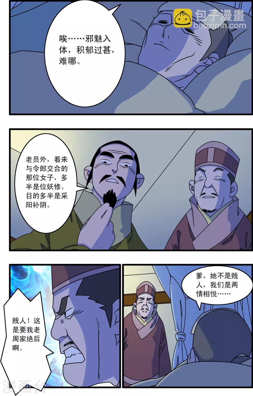 第262话 尾声1-第265话