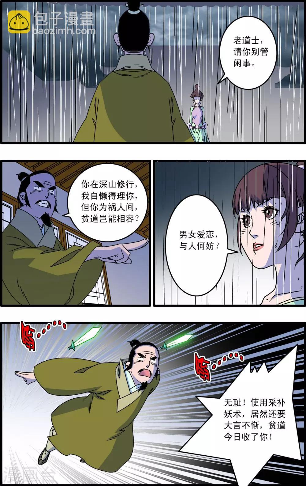第262话 尾声1-第265话