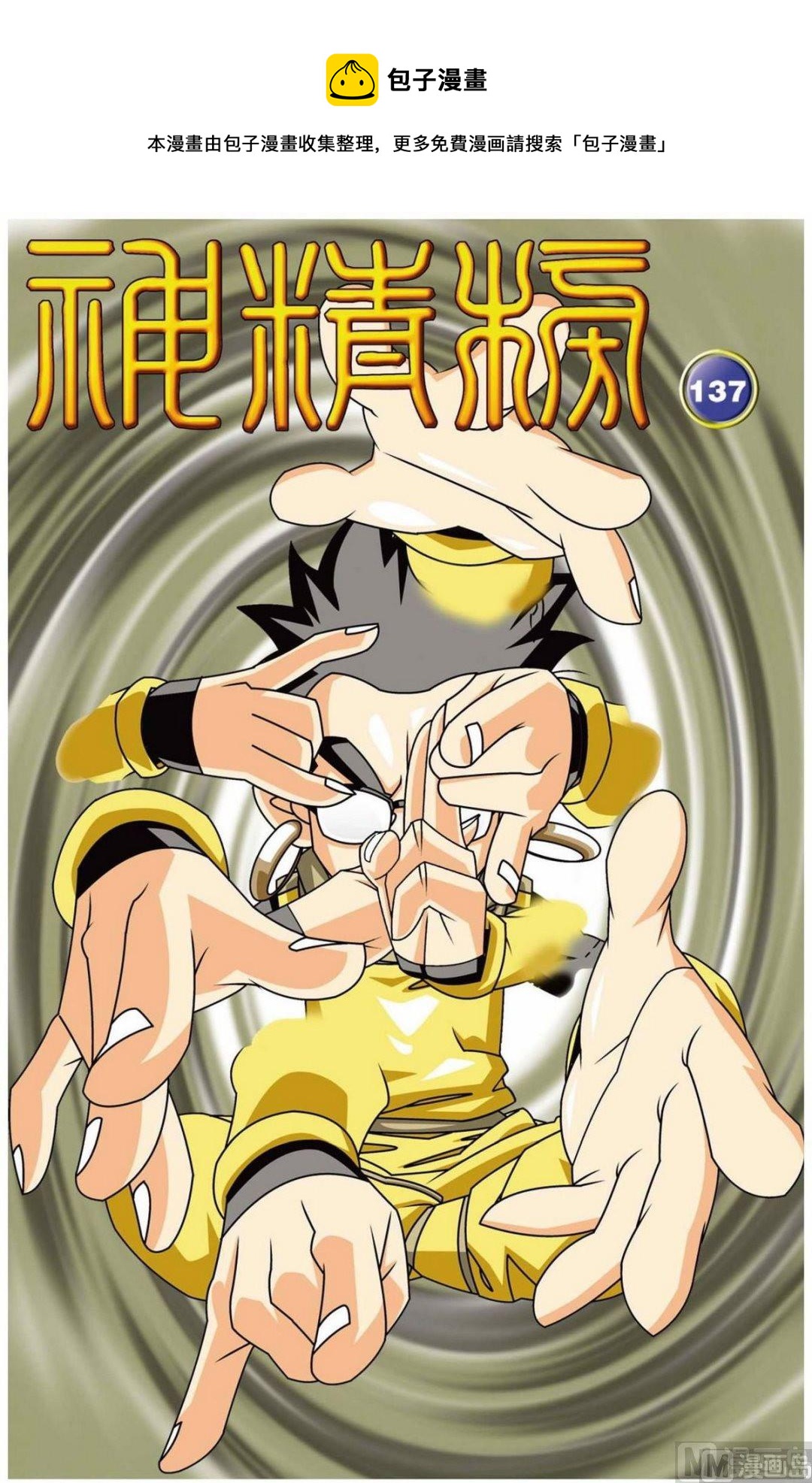 第137话（上）-第271话
