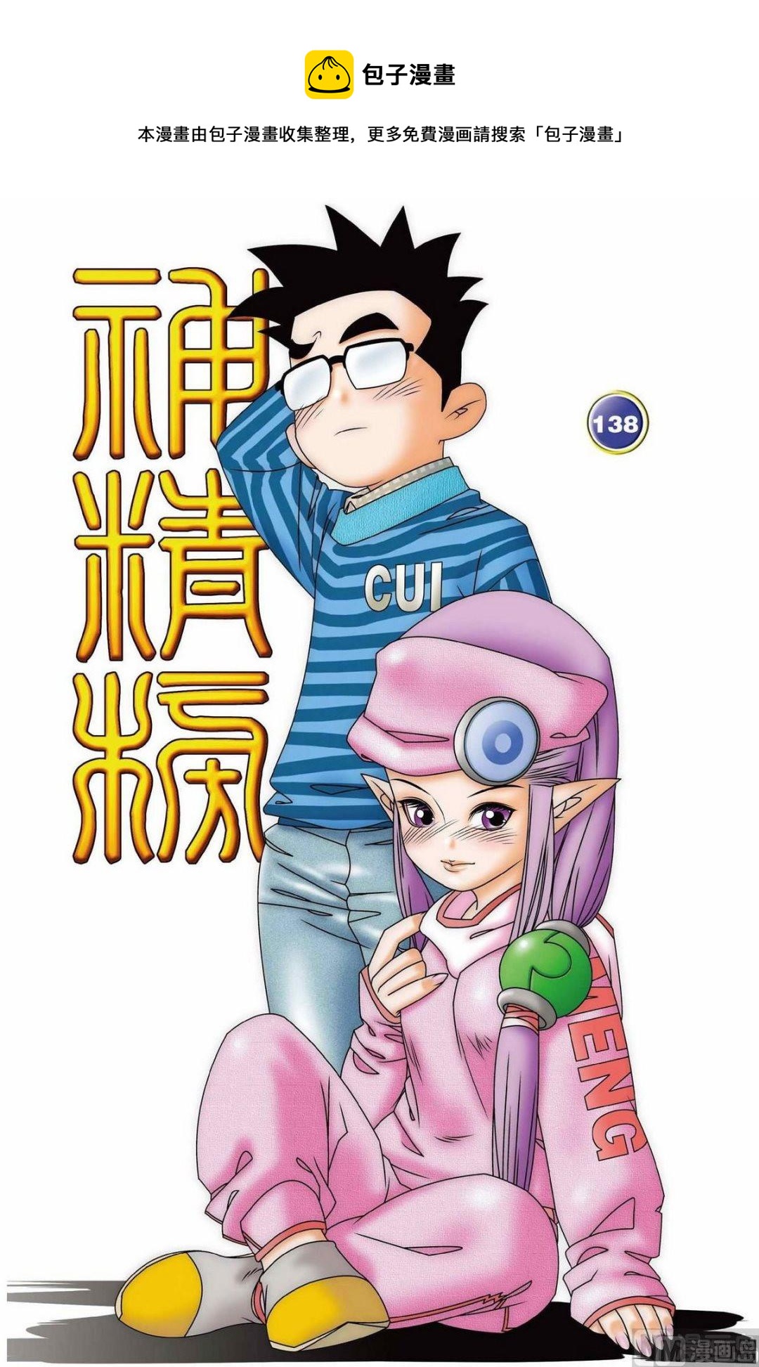第138话（上）-第273话