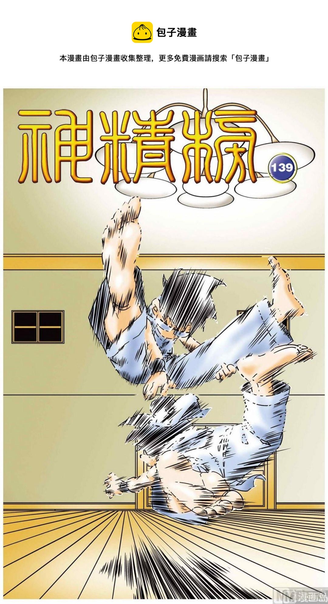 第139话（上）-第275话