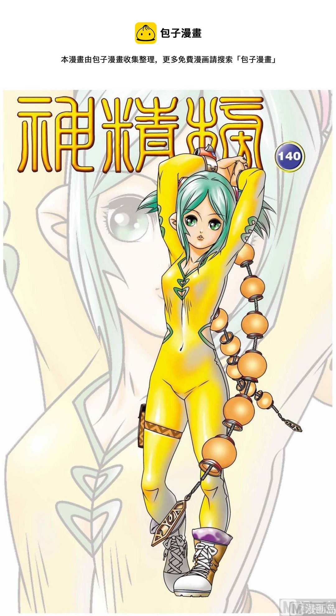 第140话（上）-第277话