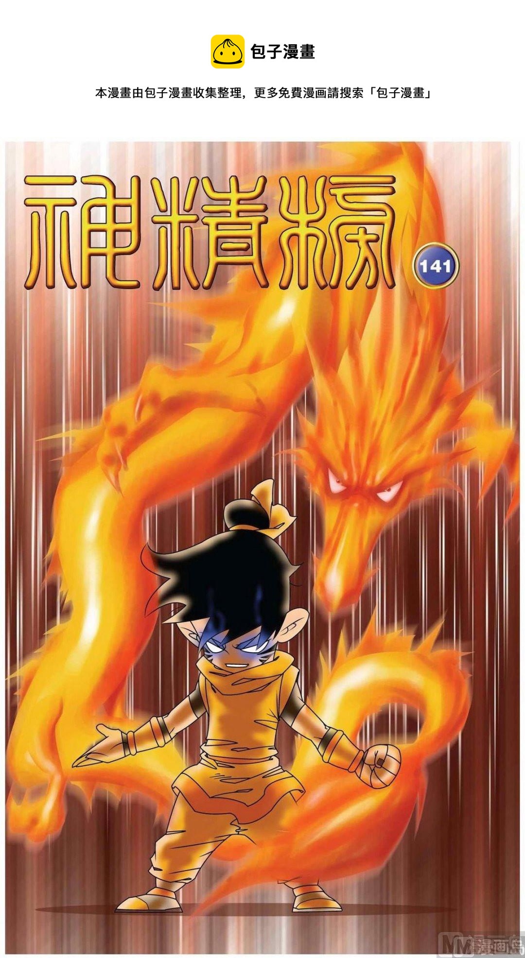 第141话（上）-第279话