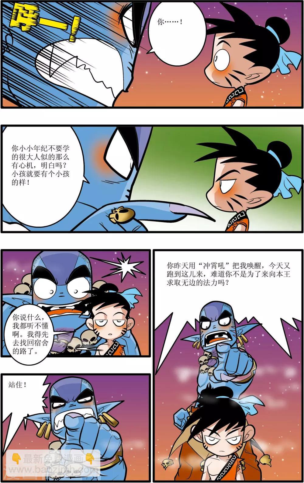 第29话-第29话